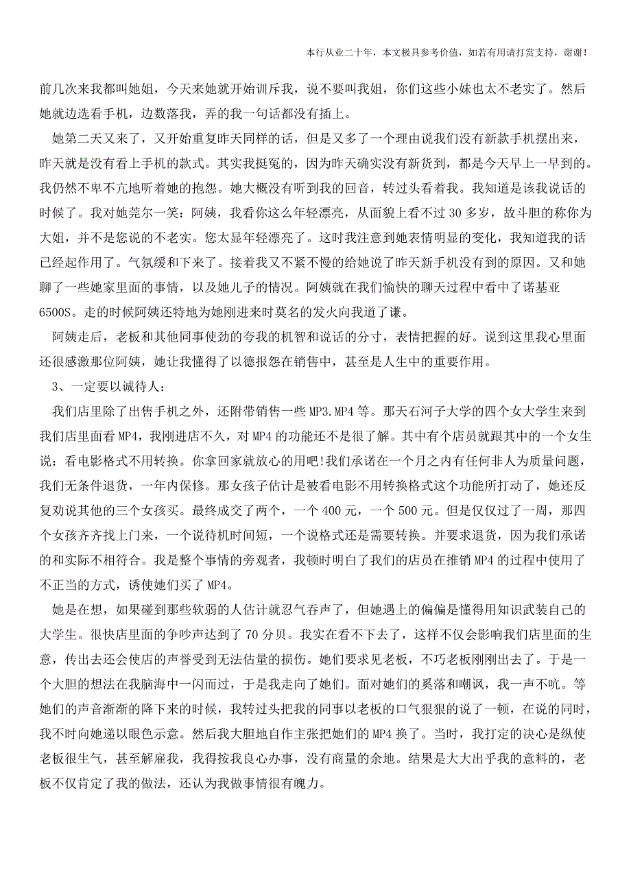 销售类实习报告话(参考价值极高)_第4页