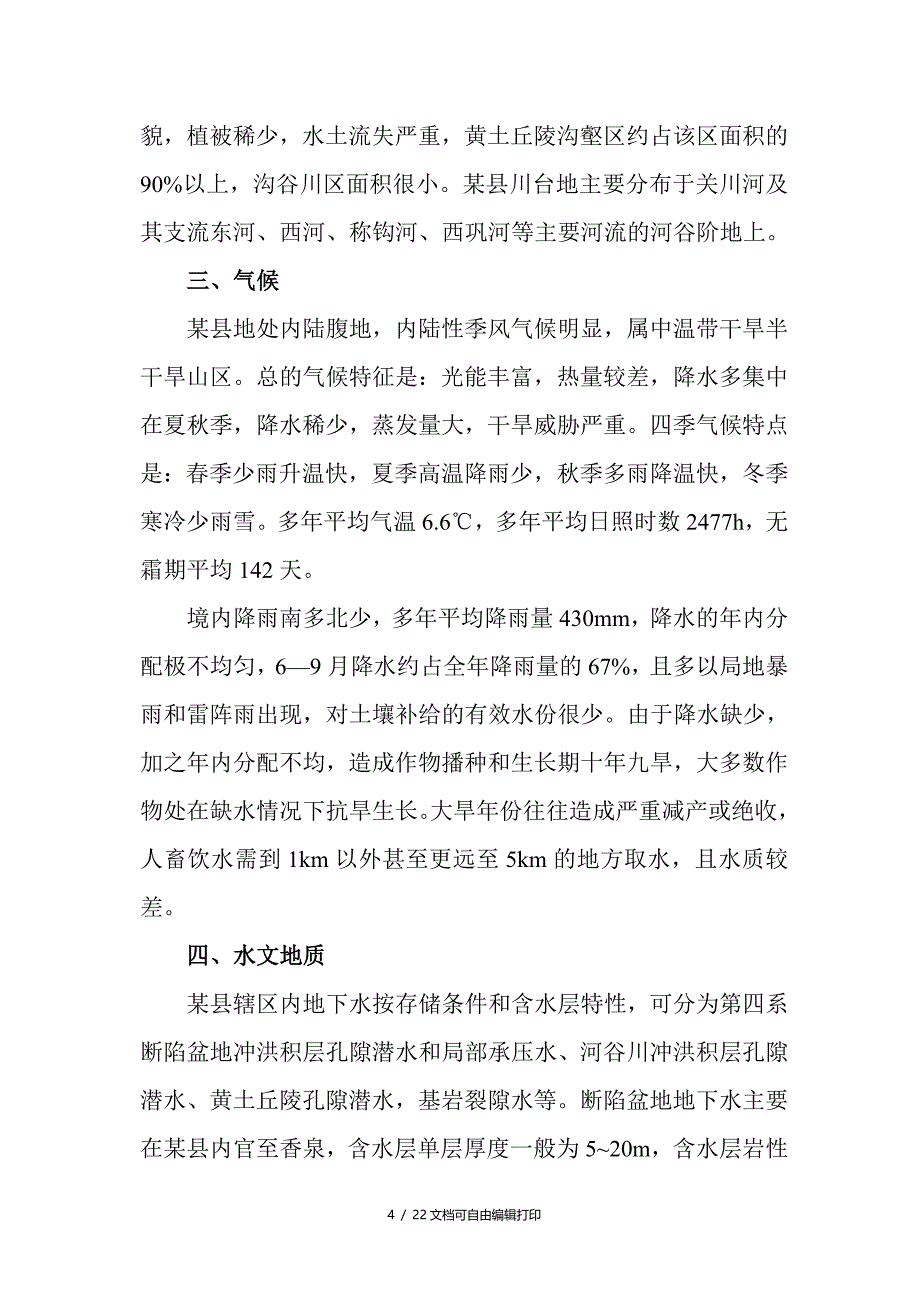 定西抗旱工程设计方案_第4页