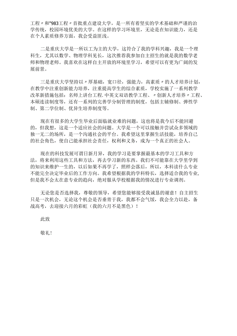 最新高校专项计划申请表个人陈述_第4页