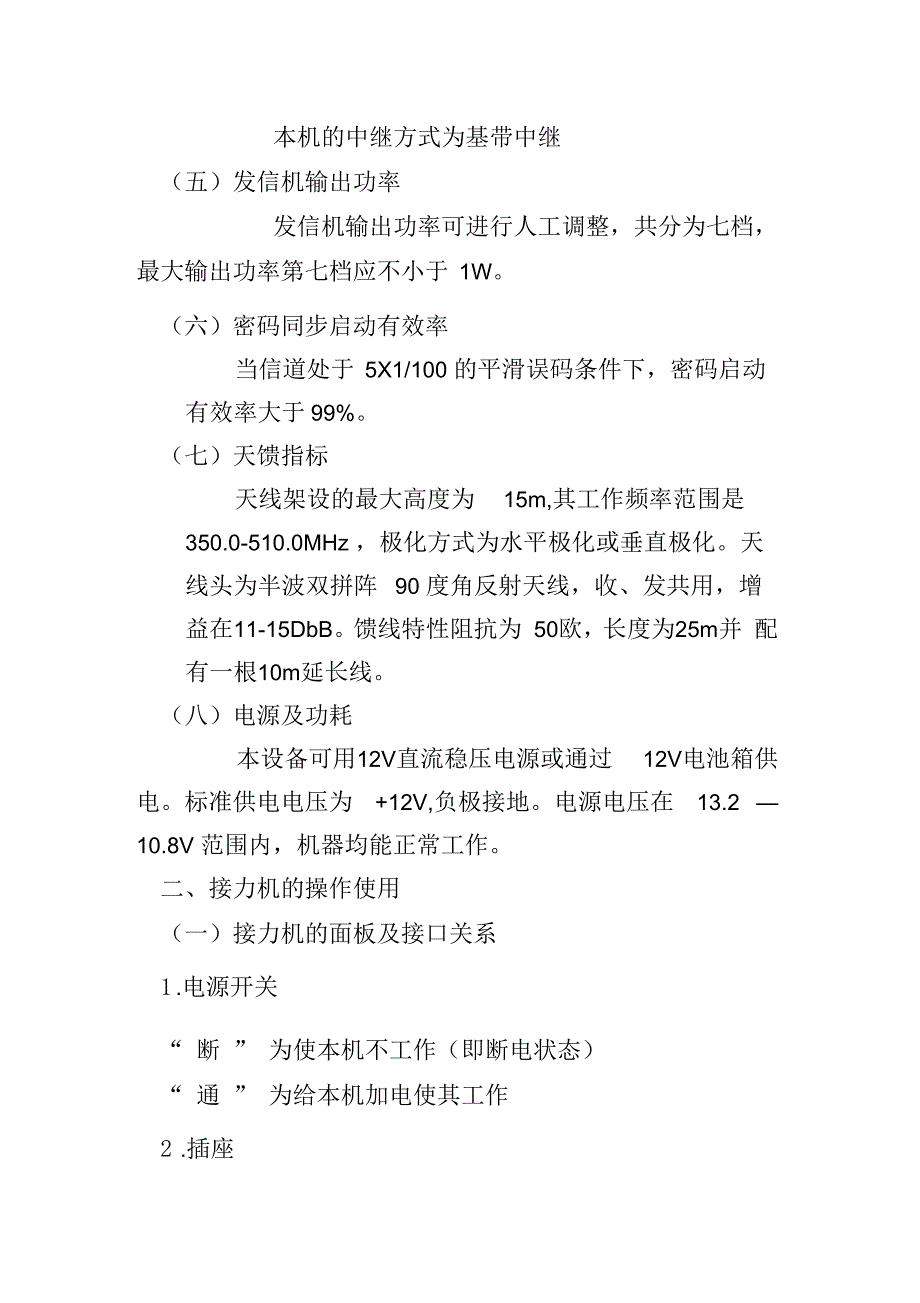 装备操作使用示范作业教案_第3页