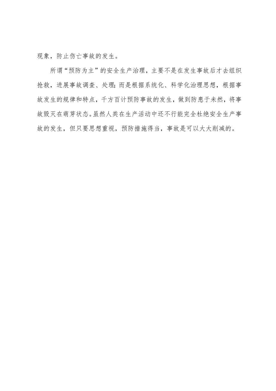 建设工程安全事故分析与预防措施.docx_第5页