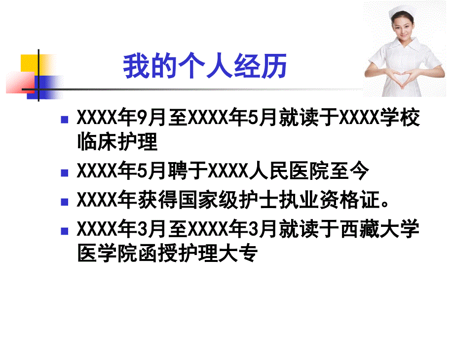 护士长竞聘演讲稿共10页_第2页