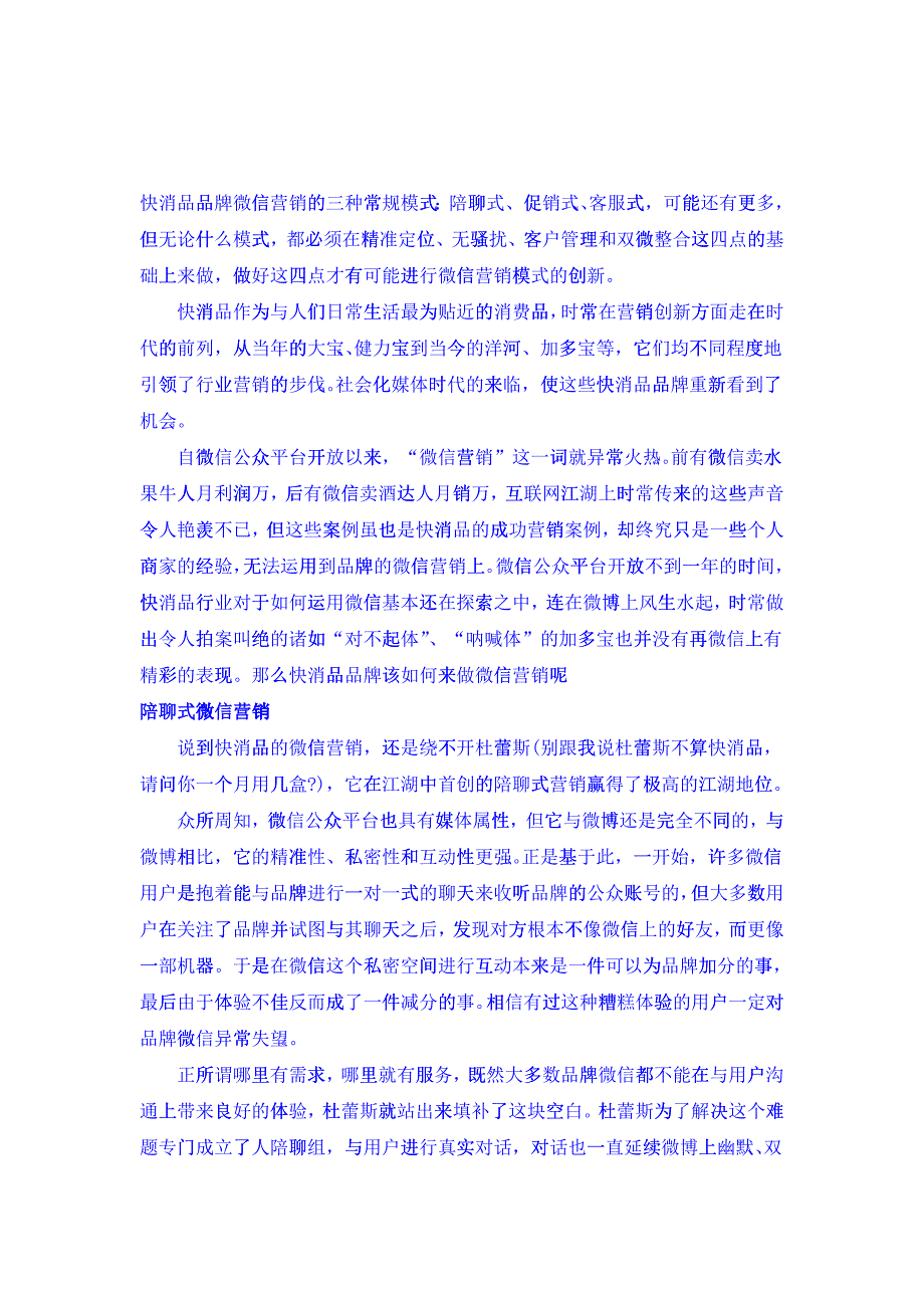 快消品品牌微信营销术(DOC9)_第1页