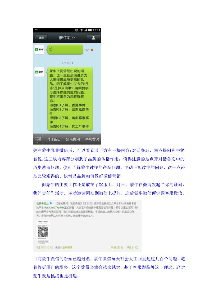 快消品品牌微信营销术(DOC9)_第5页