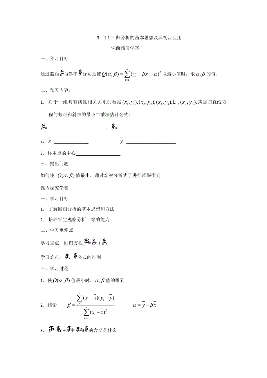 3.1.1回归分析的基本思想及其初步应用.doc_第4页