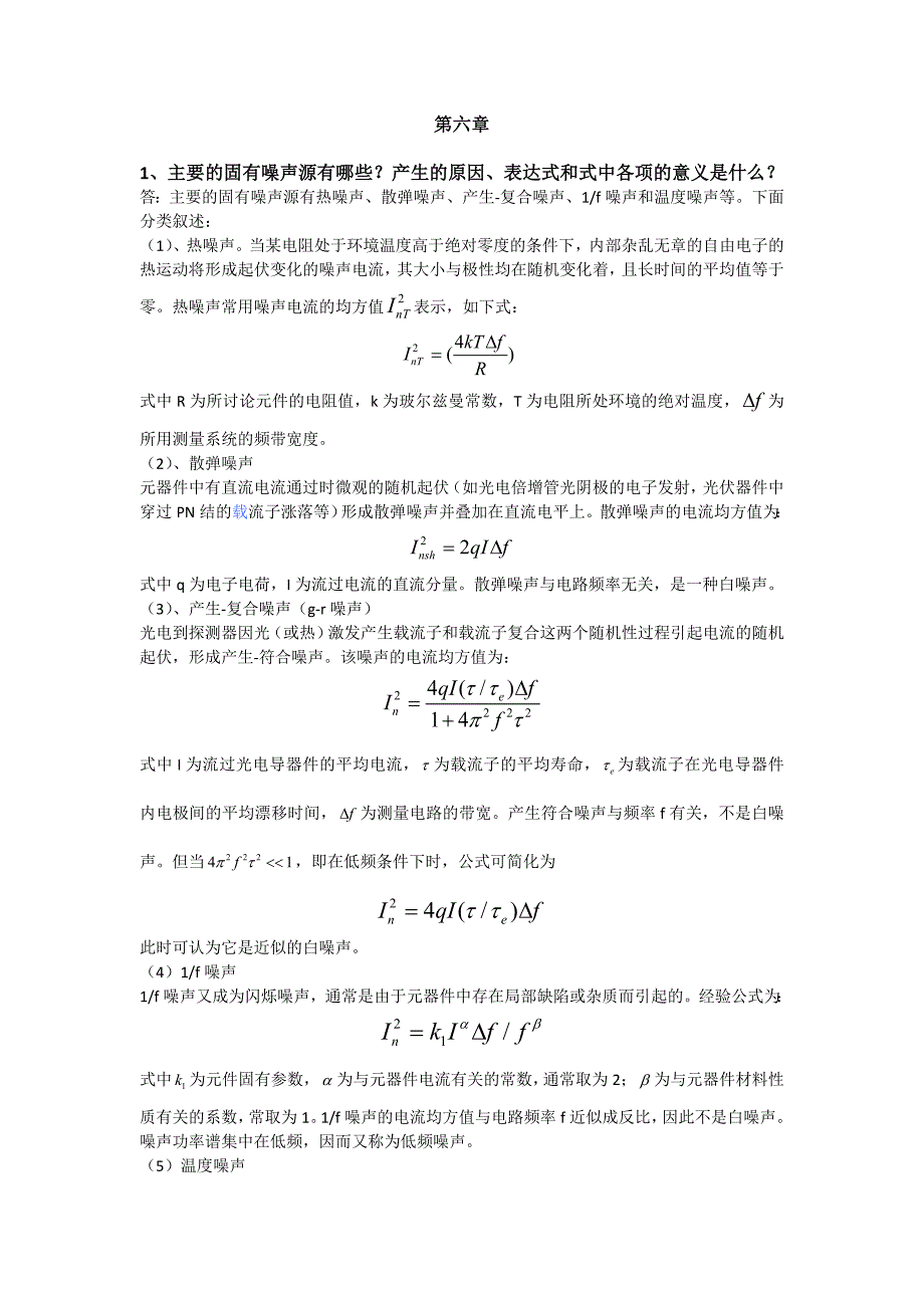 接收机热噪声参考资料.doc_第2页