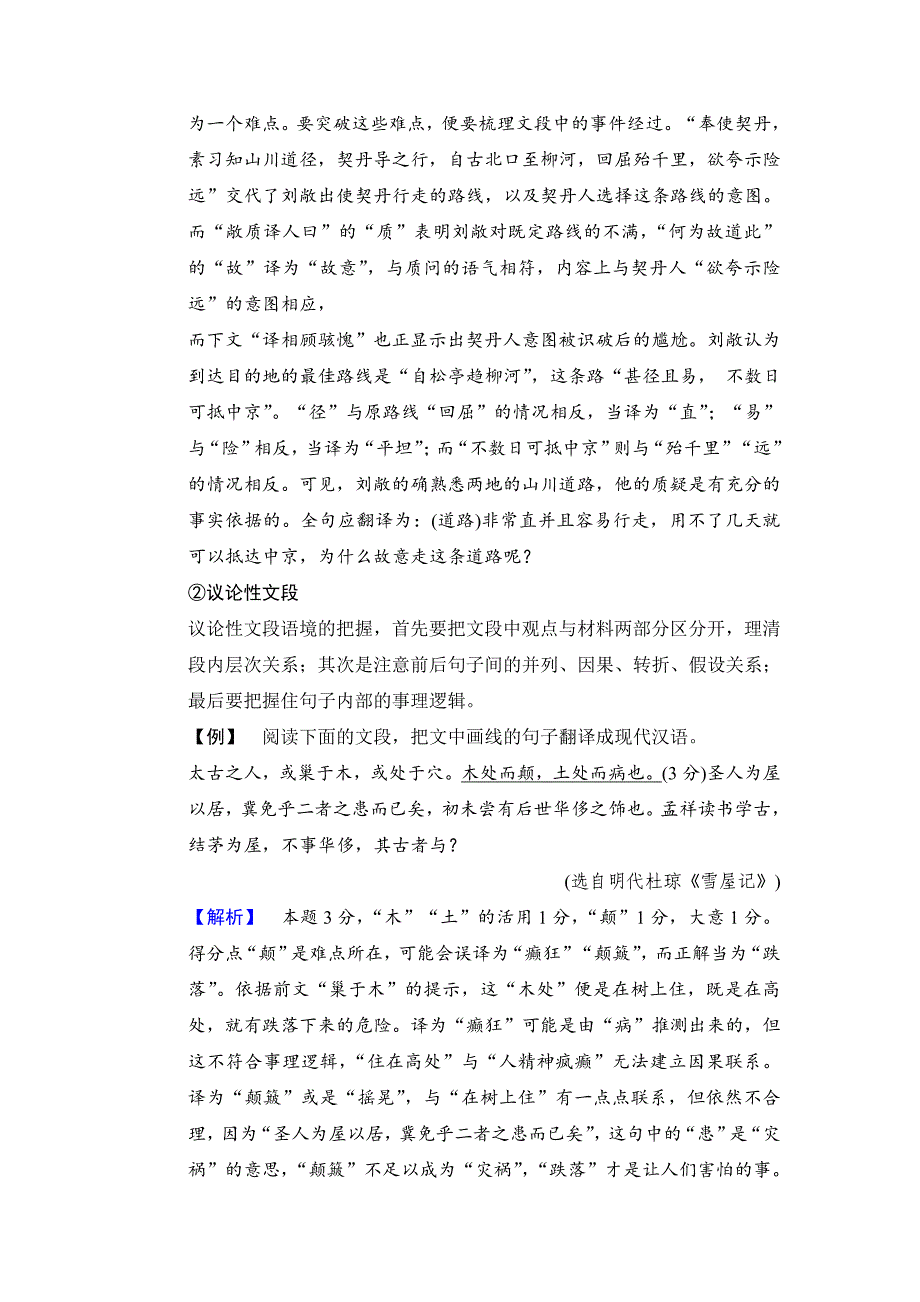 精品江苏高考第2大题 考点4　翻译句子 含解析_第4页