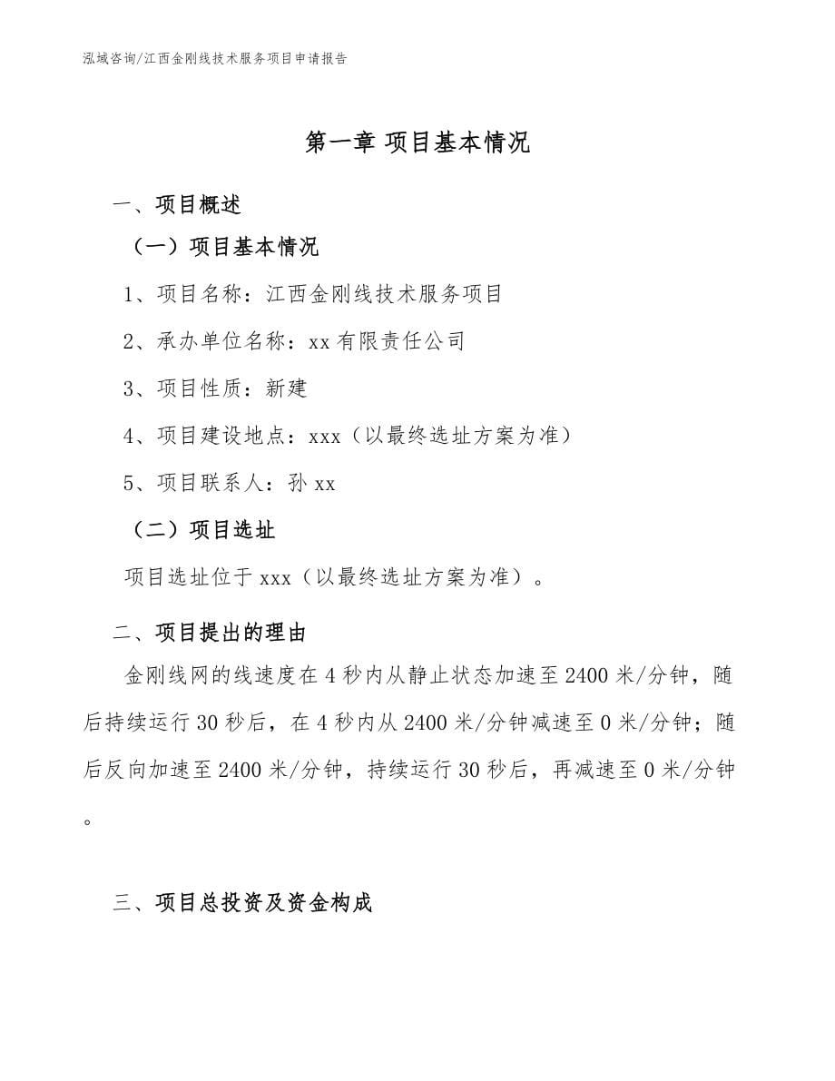 江西金刚线技术服务项目申请报告_第5页