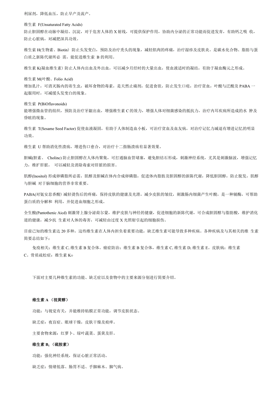 各种维生素及其作用_第4页