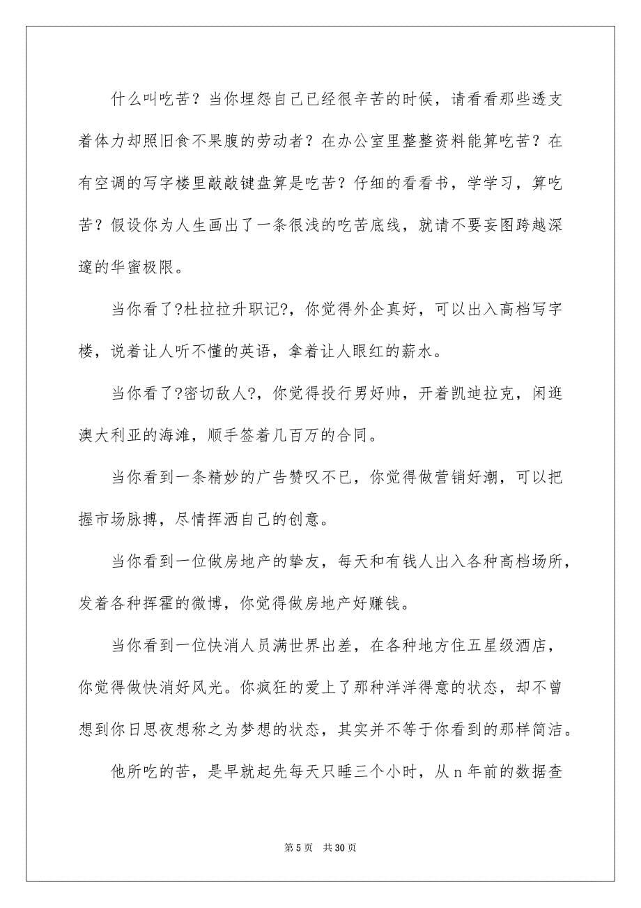 2023年大学生励志演讲稿82.docx_第5页