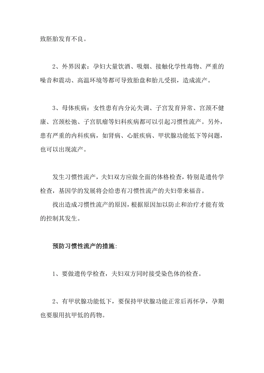 怎样预防习惯性流产.doc_第2页