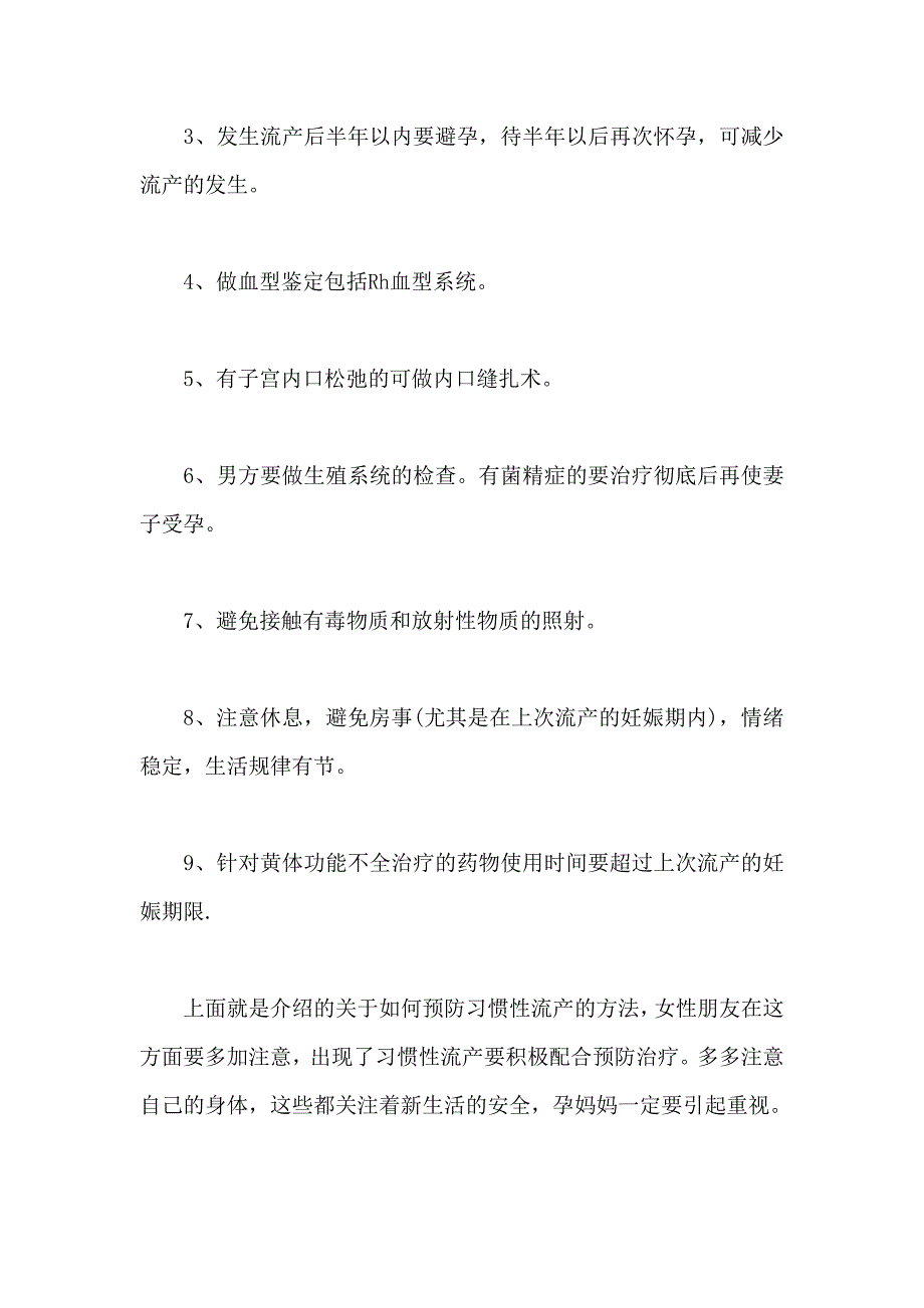 怎样预防习惯性流产.doc_第3页