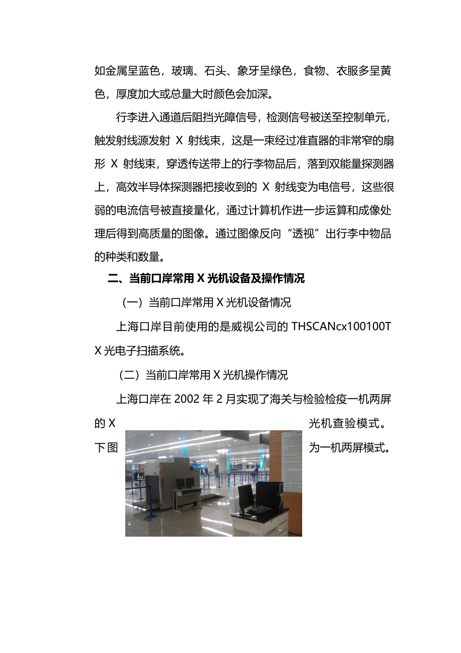 X光机成像识别技术黑龙江出入境检验检疫局_第2页