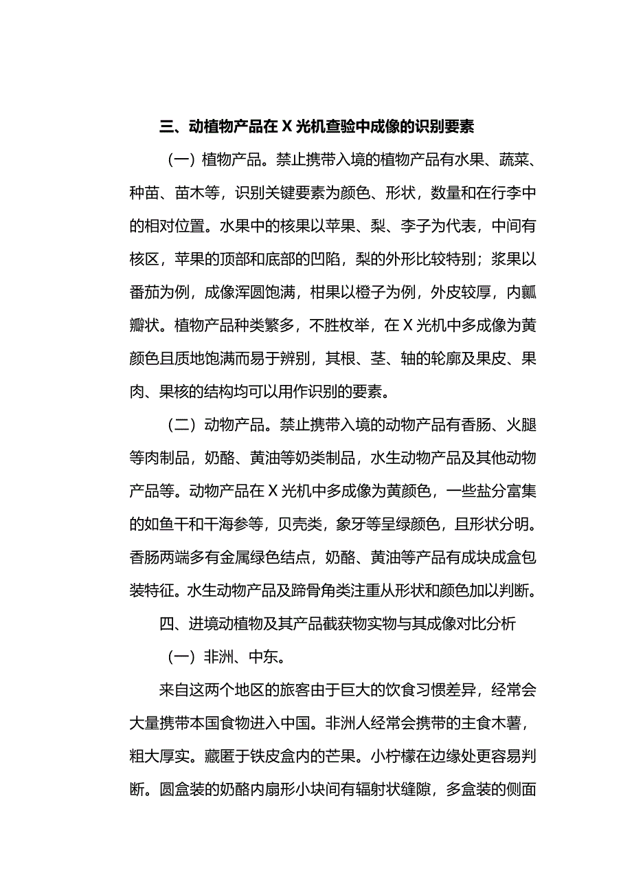 X光机成像识别技术黑龙江出入境检验检疫局_第3页