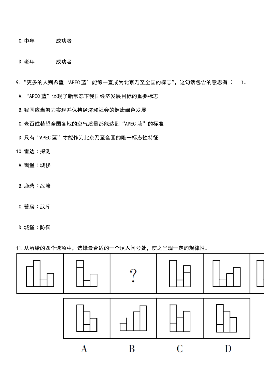 2023年04月2023年贵州黔南州都匀市事业单位招考聘用68人笔试参考题库+答案解析_第4页