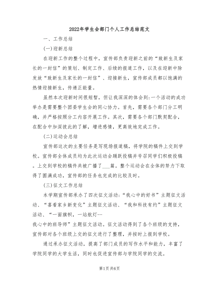2022年学生会部门个人工作总结范文_第1页