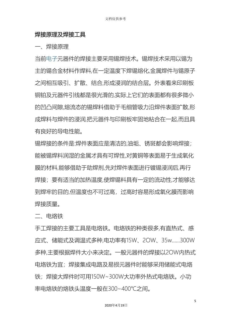 电路板的布线焊接技巧及注意事项_第5页