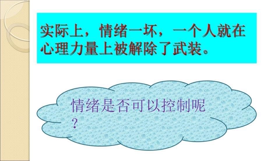 学会调控自己的情绪_第5页