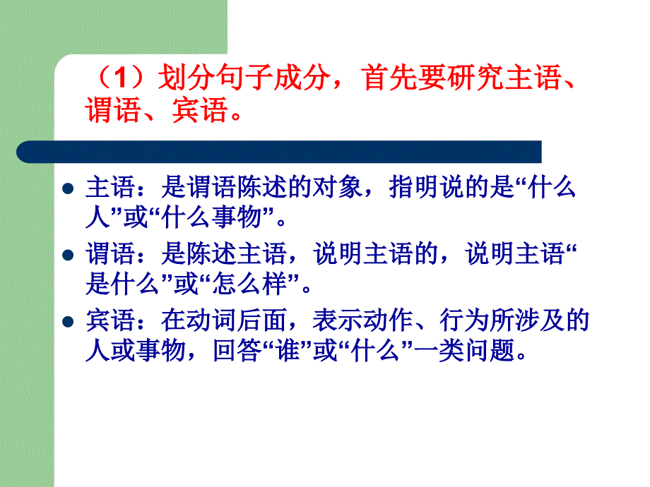 划分句子成分演示文稿_第3页