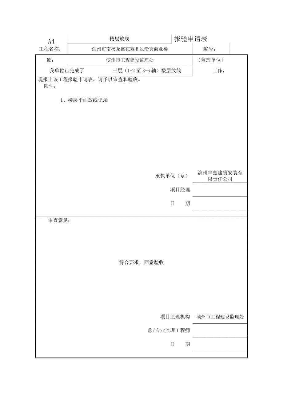 楼层放线标高抄测.doc_第5页