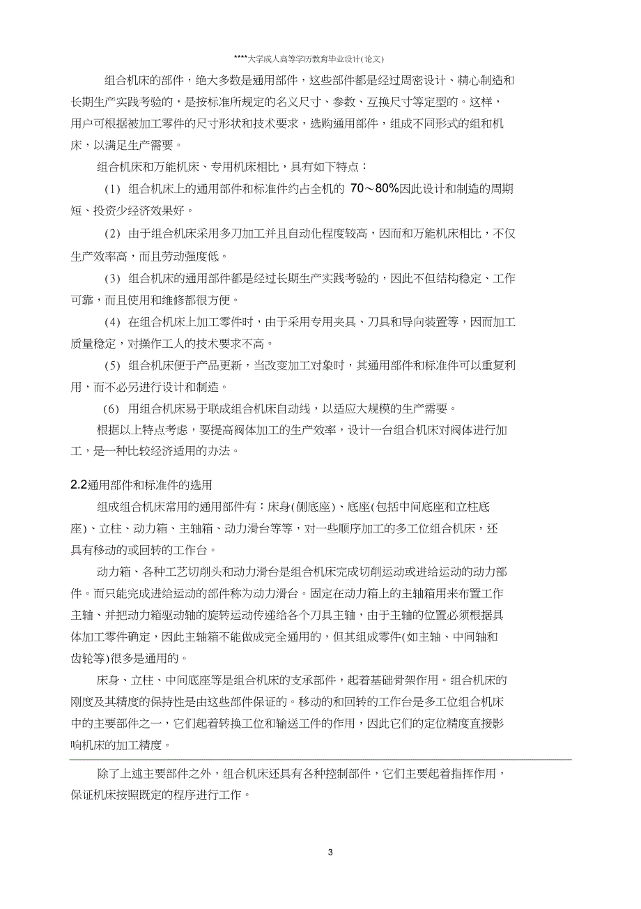 4XM16攻螺纹主轴箱设计论文正文_第3页