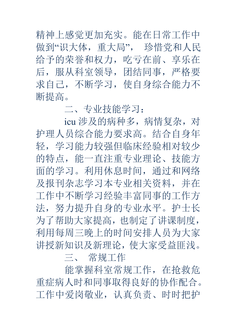 护理人员个人总结_第2页