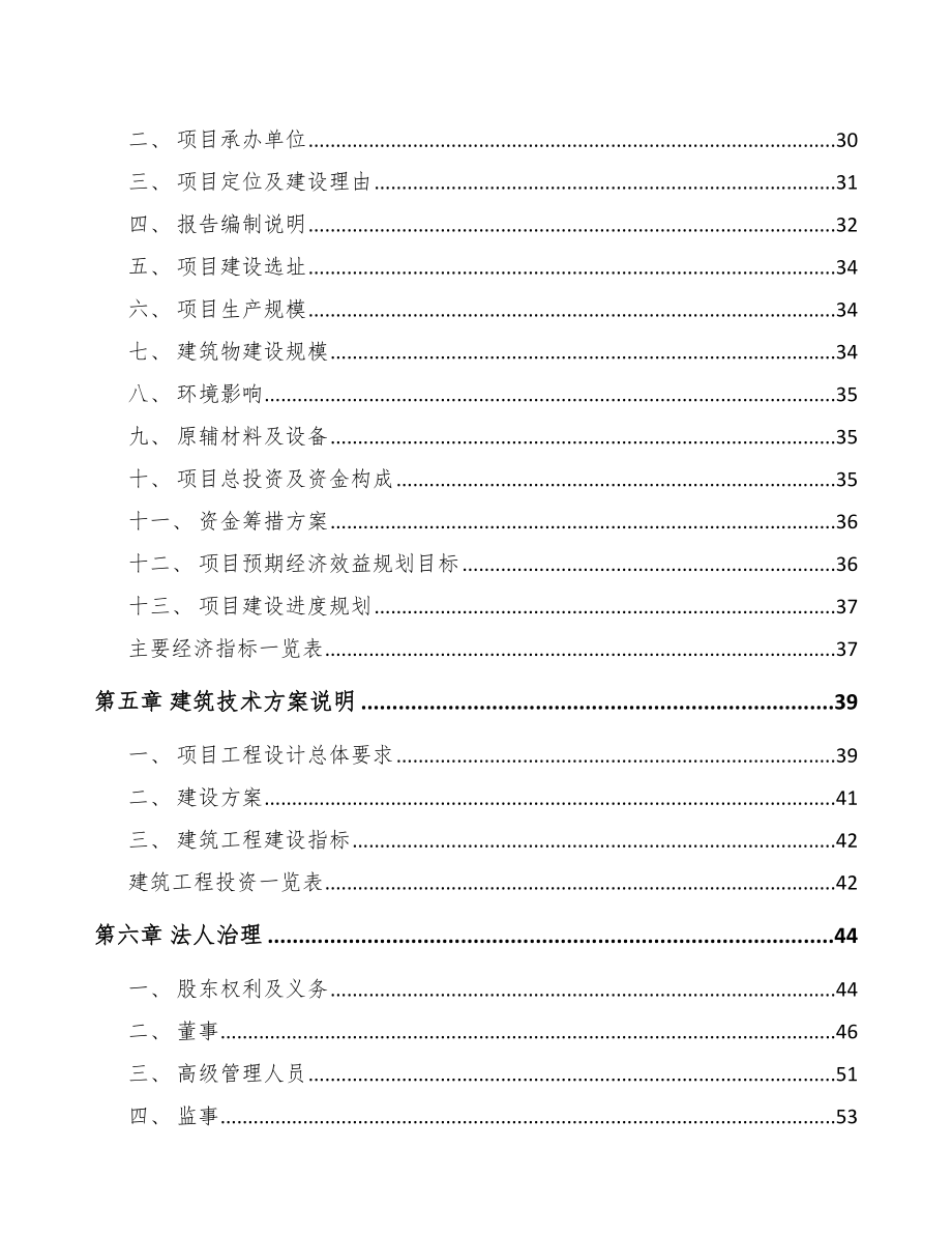 广西智能装备项目可行性研究报告_第3页