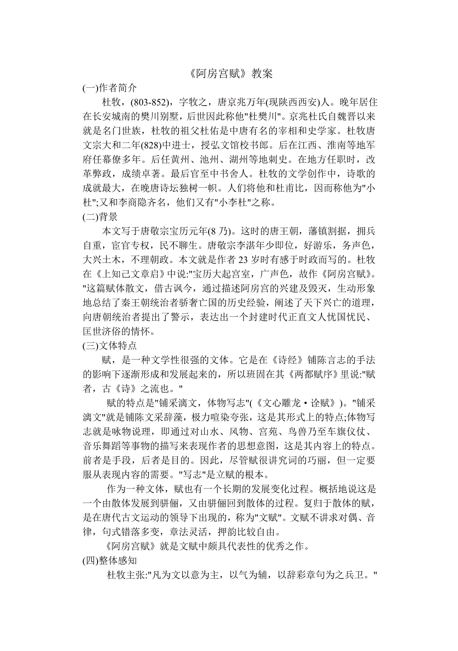 阿房宫赋3 .doc_第1页
