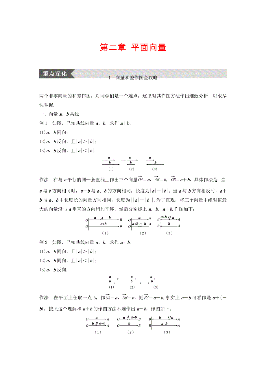 高中数学第二章平面向量导学案新人教A版必修4_第1页