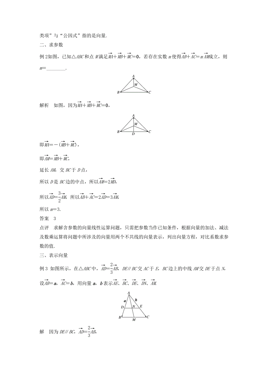 高中数学第二章平面向量导学案新人教A版必修4_第4页