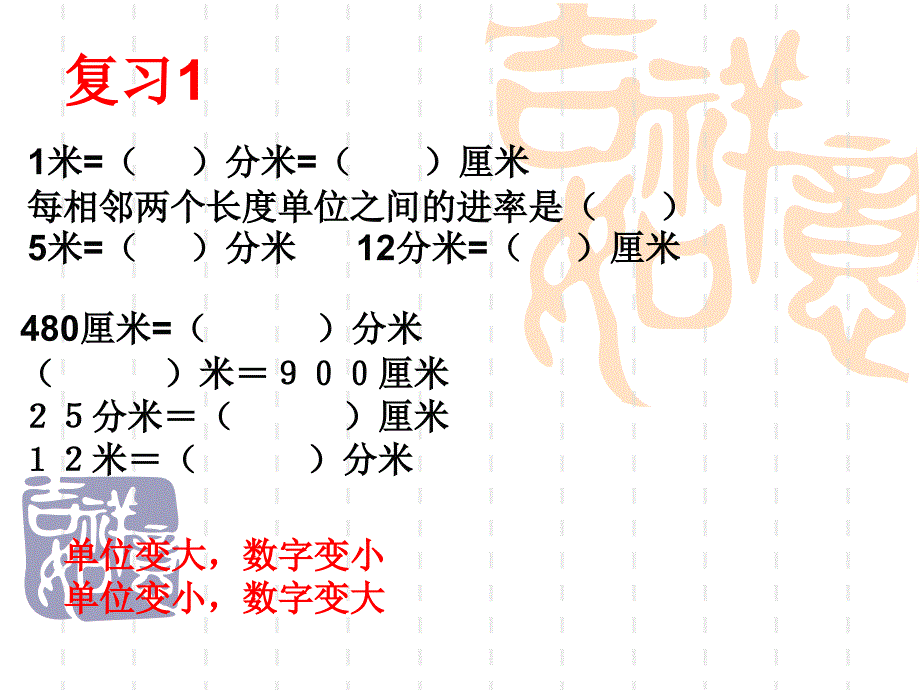 新北师大版数学三年级下册《面积单位的换算》&#183;PPT_第2页