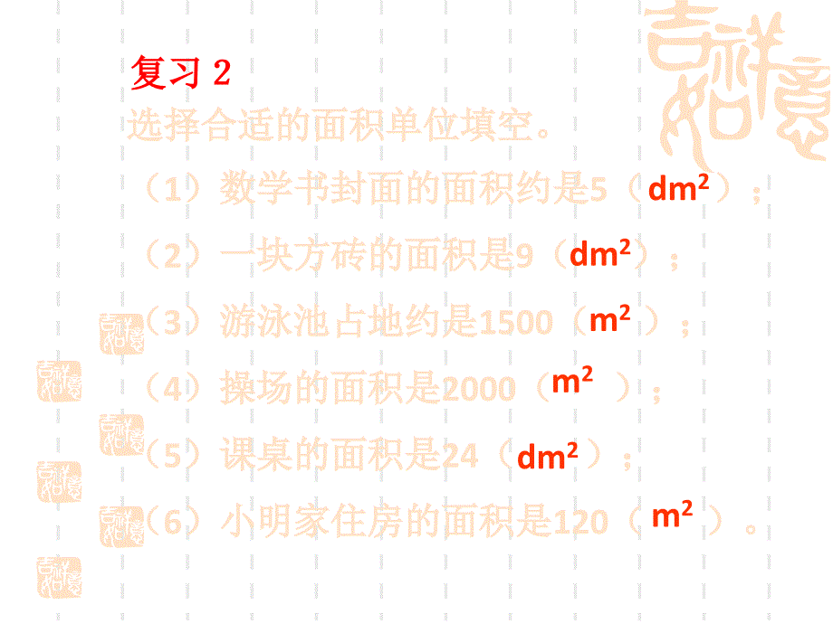 新北师大版数学三年级下册《面积单位的换算》&#183;PPT_第3页