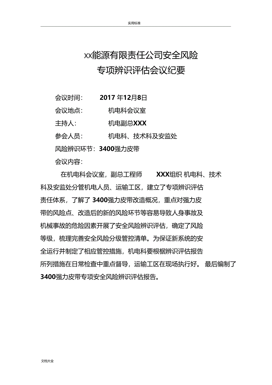 煤矿3400强力皮带安全系统风险专项辨识_第1页