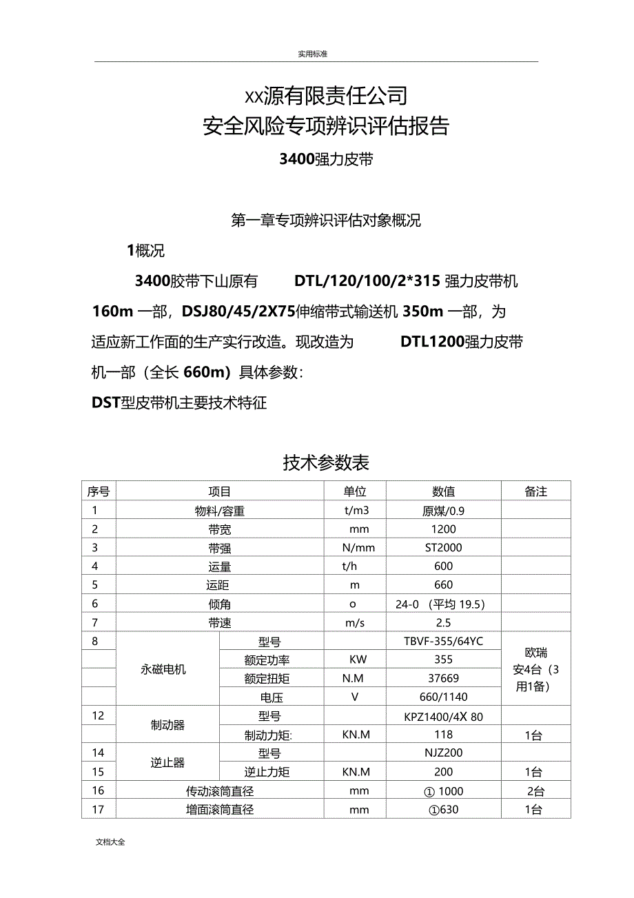 煤矿3400强力皮带安全系统风险专项辨识_第2页