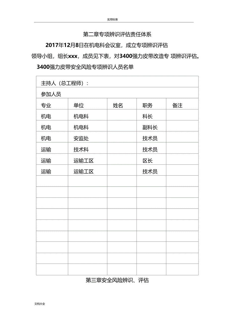 煤矿3400强力皮带安全系统风险专项辨识_第3页