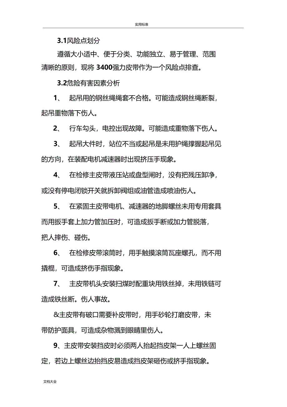 煤矿3400强力皮带安全系统风险专项辨识_第4页