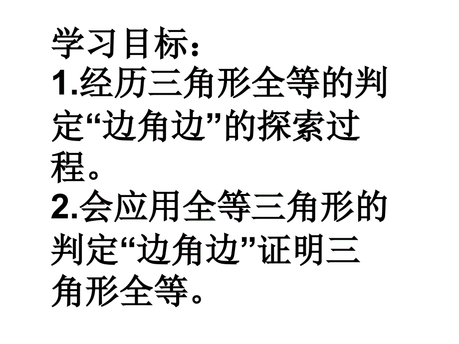 三角形全等判定三_第3页