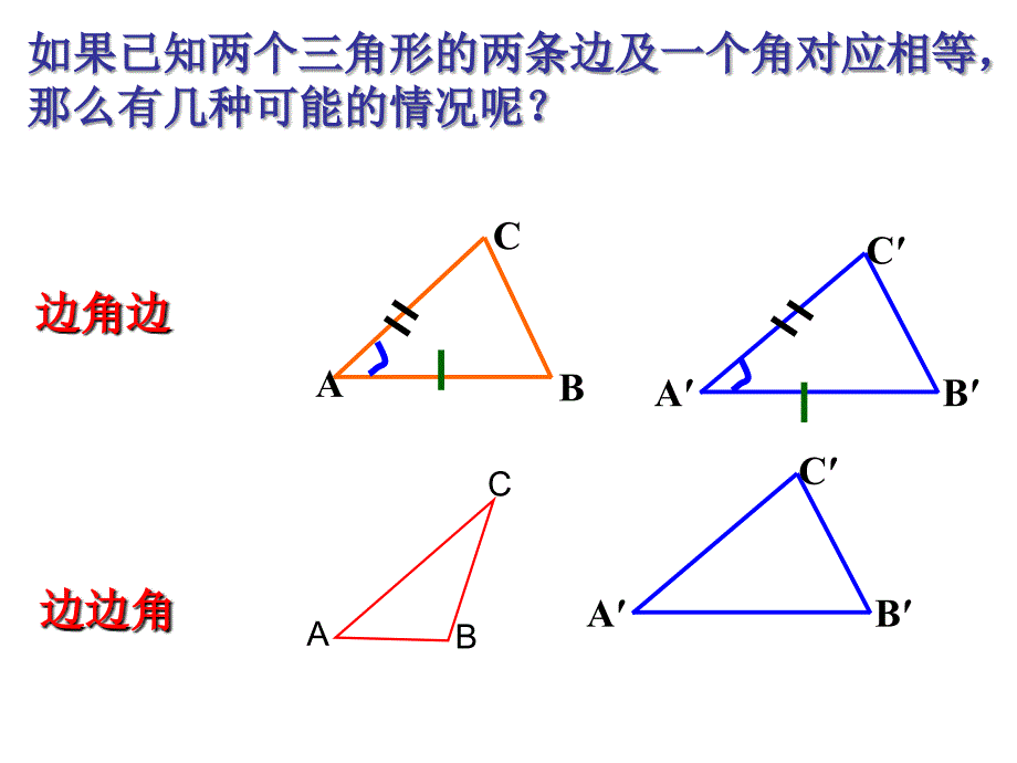 三角形全等判定三_第4页