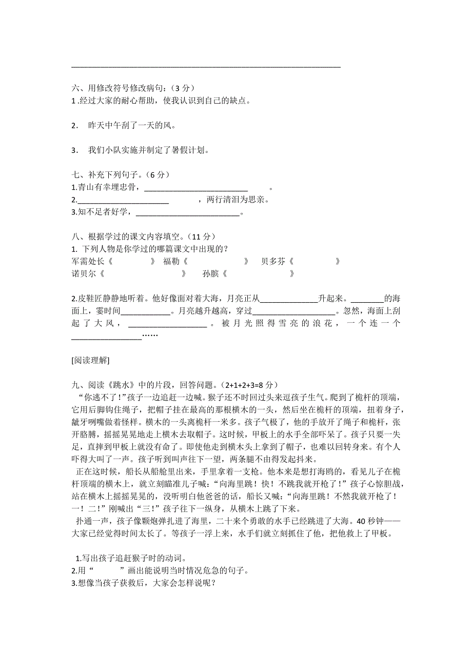 小学五年级语文下册期末试卷及答案_第2页