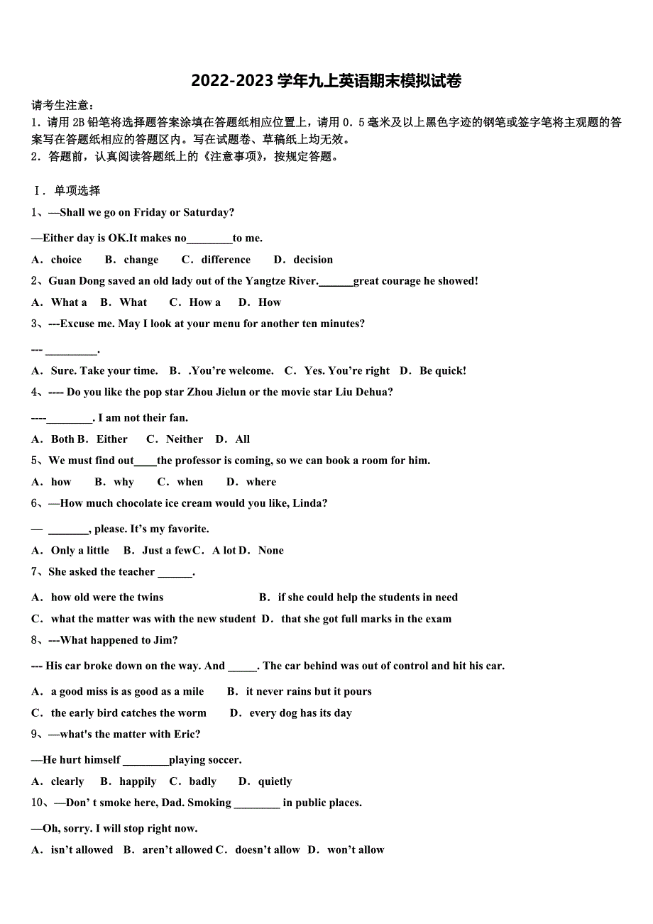 2022-2023学年湖北省随州市广水市广才中学九年级英语第一学期期末统考试题含解析.doc_第1页