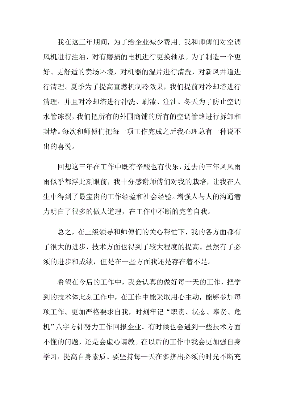 2022年优秀员工年终总结10篇_第2页