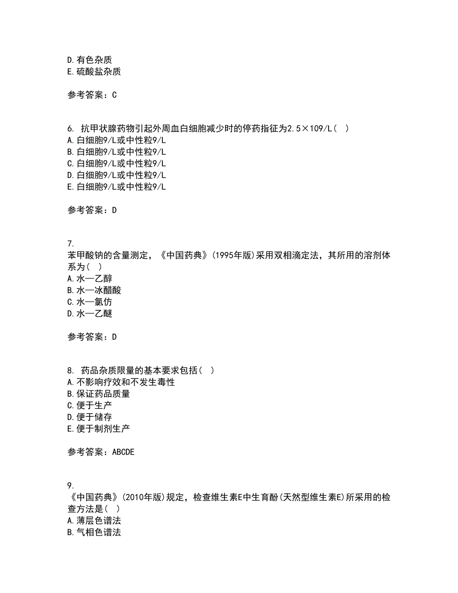 兰州大学21秋《药物分析》学在线作业三答案参考50_第2页