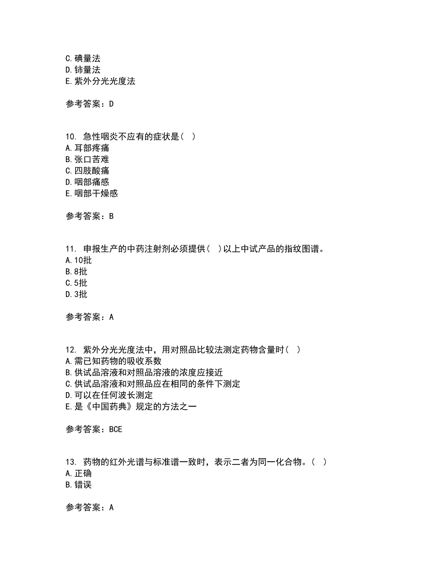 兰州大学21秋《药物分析》学在线作业三答案参考50_第3页