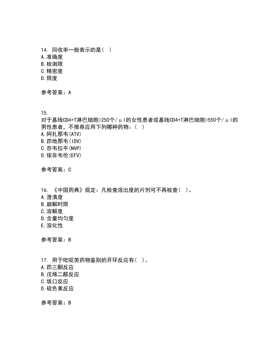 兰州大学21秋《药物分析》学在线作业三答案参考50_第4页