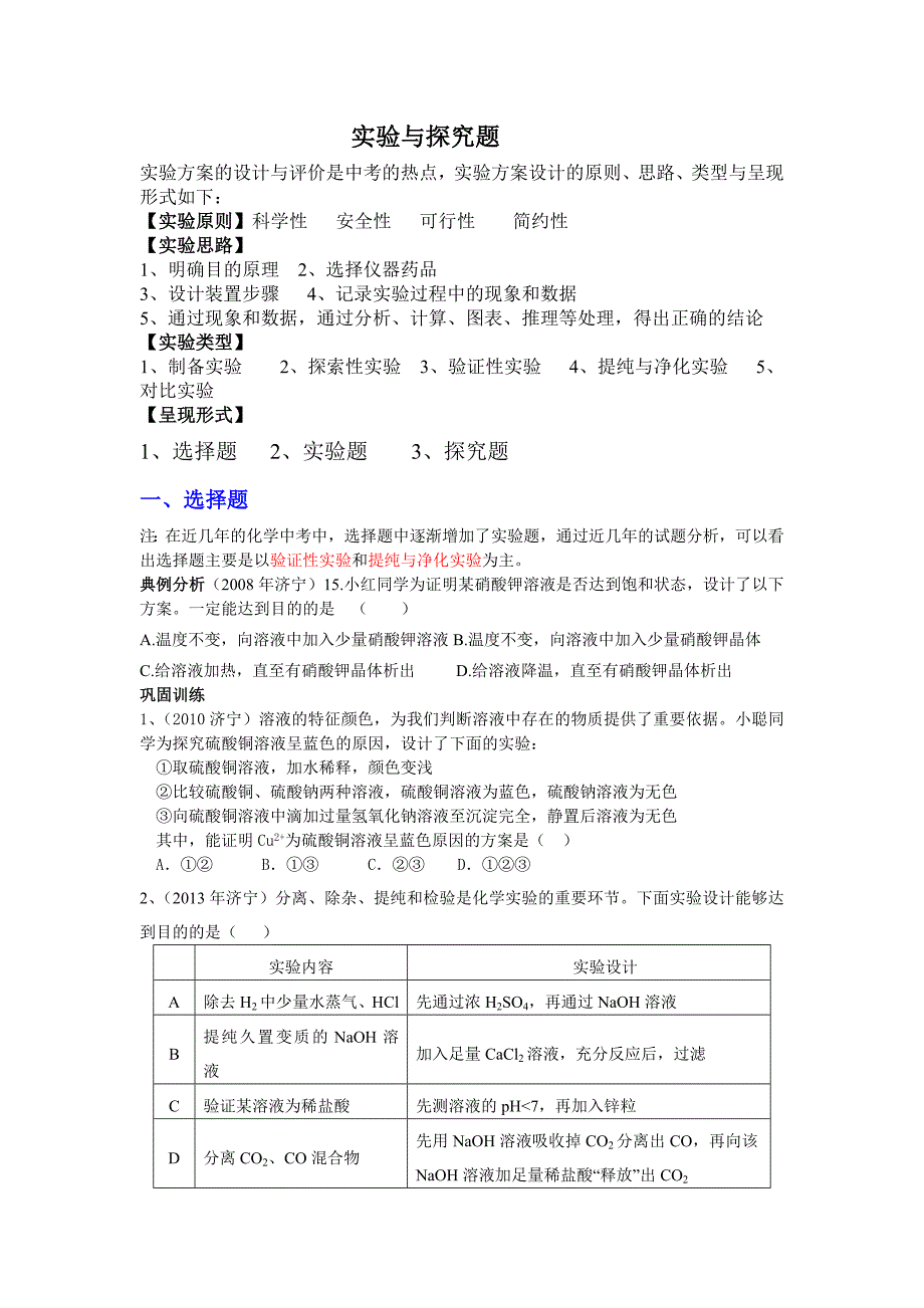 实验与探究学案_第1页