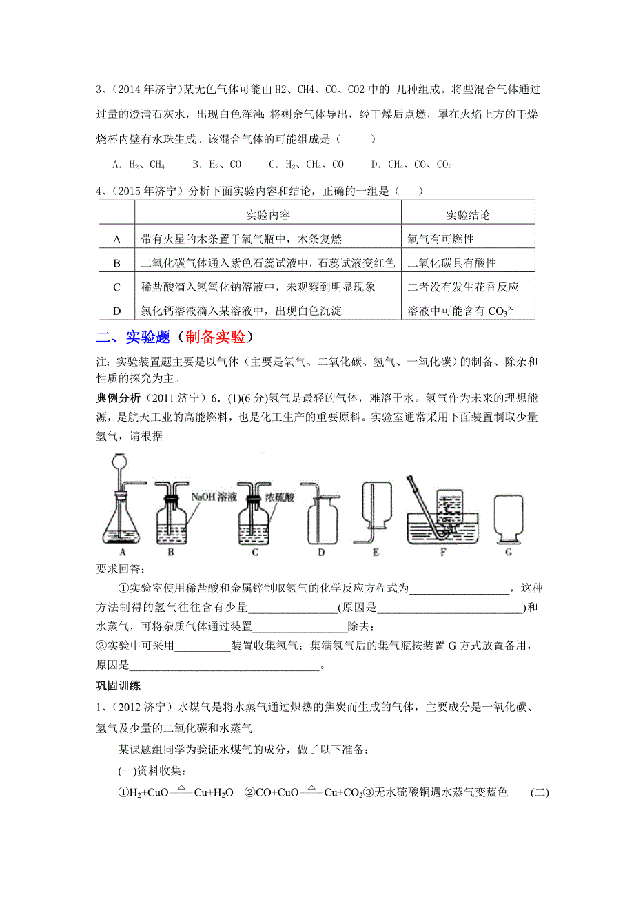 实验与探究学案_第2页