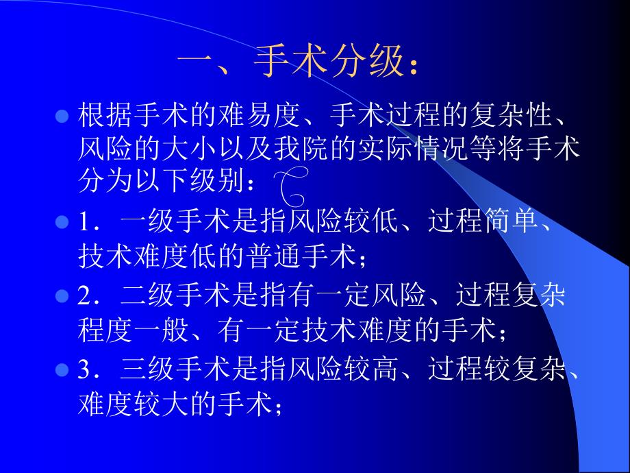 手术分级管理制度ppt课件_第3页