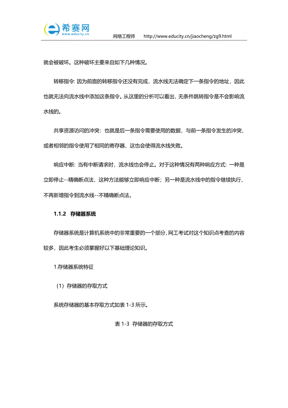 网络工程师考试考点突破、案例分析、实战练习一本通.doc_第3页