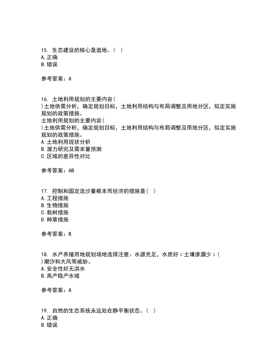 东北农业大学21秋《土地利用规划学》在线作业三满分答案78_第4页