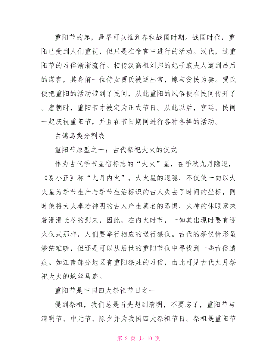 关于重阳节的知识你了解哪些_第2页